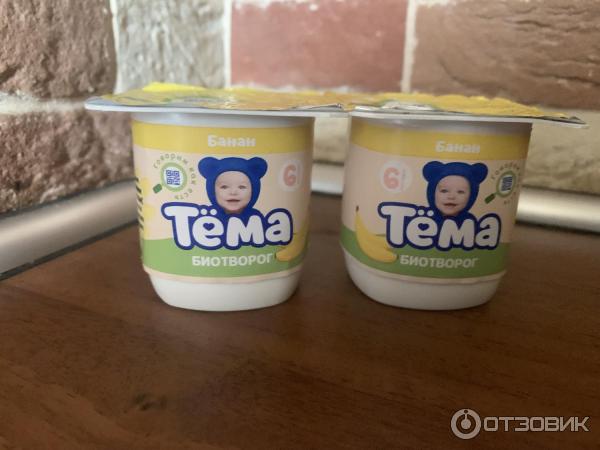 Отзыв о Биотворог Тема | Вкусно, а главное малыш ест с удовольствием