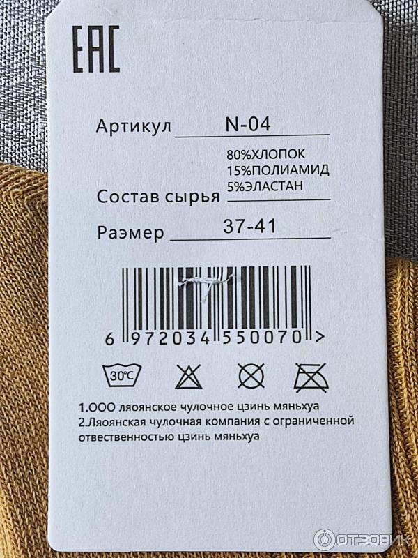 носки золотой хлопок