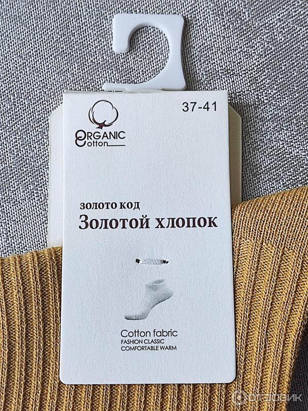 носки золотой хлопок