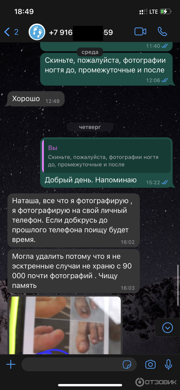 Отзыв о Московская клиника подологии (Россия, Москва) | Дороговизна ...