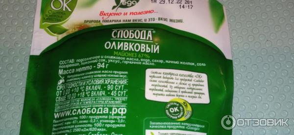 Отзыв о Майонез Слобода Оливковый | Очень удобный крохотный пакетик.