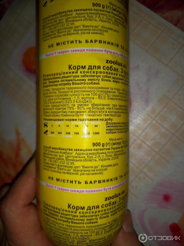 Отзыв о Корм для собак Zoo люкс с курицей и субпродуктами | Собаке нравится