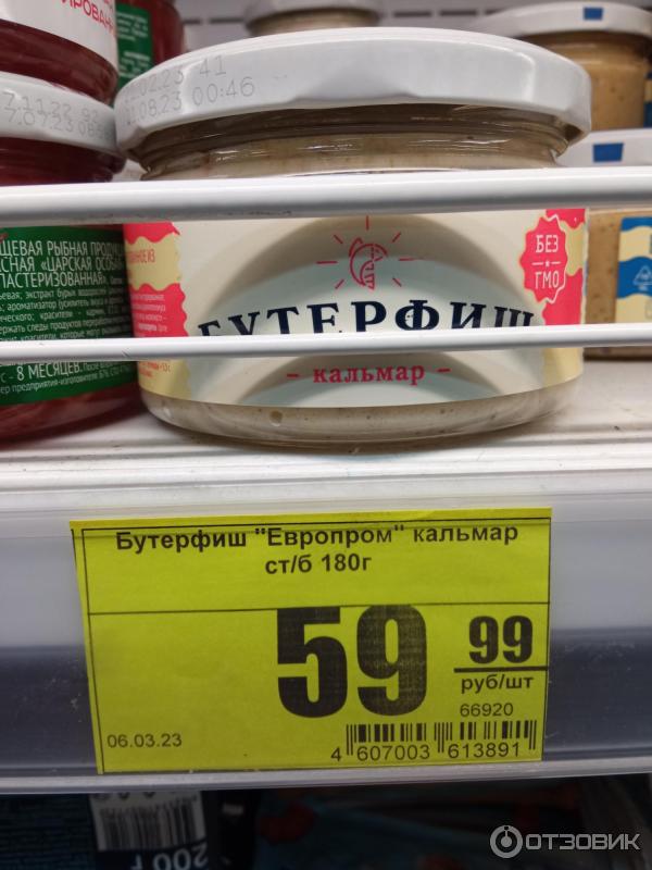 Отзыв о Консервы Европром "Бутерфиш кальмар" | Объеденье!