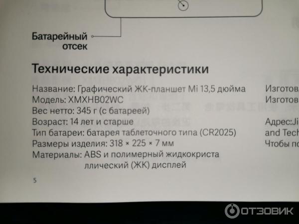 Графический планшет Xiaomi Mi LCD Writing Tablet 13.5 фото
