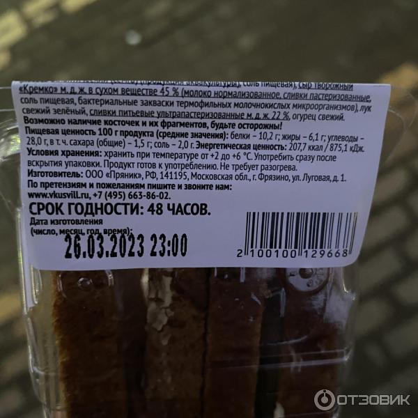Отзыв о Сэндвич Вкусвилл "Классика с лососем | Хороший перекус :)