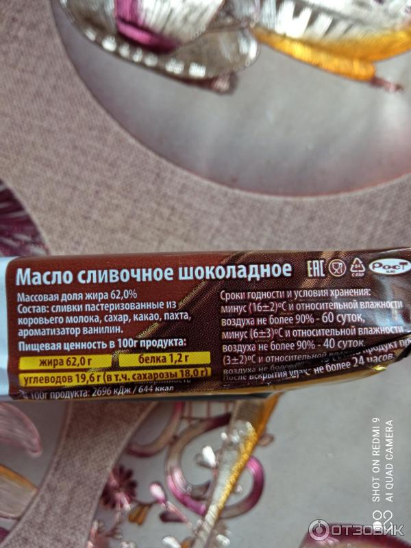 Отзыв о Масло сливочное шоколадное "Тольятти молоко" | Вкуснее ...
