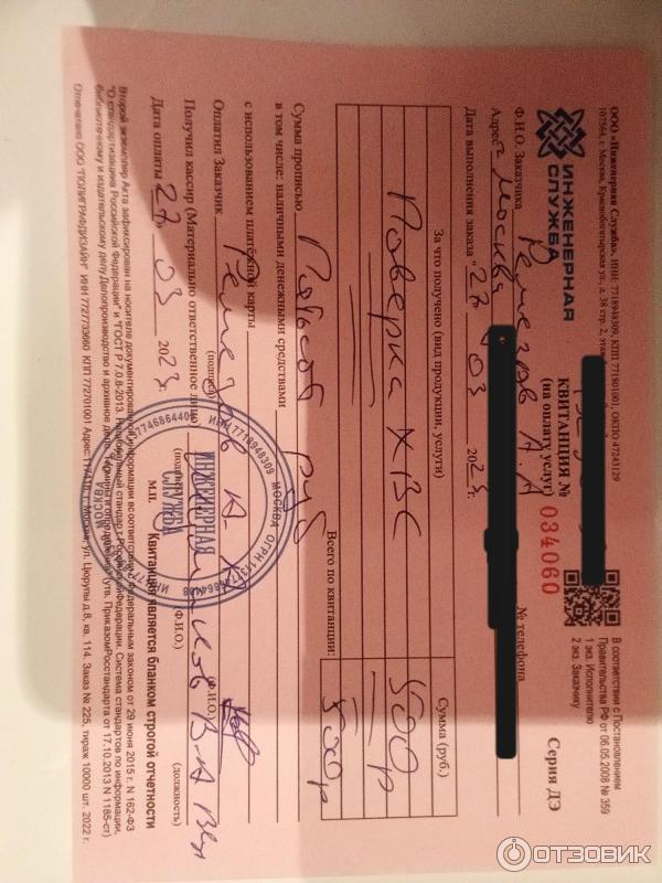 Отзыв о Компания \"Инженерная Служба\" (Россия, Москва) | ПОВЕРКА прошла ...