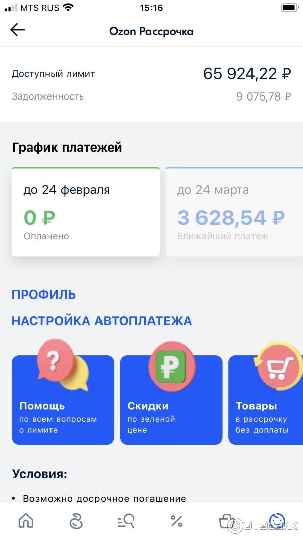 Рассрочка от озон отзывы