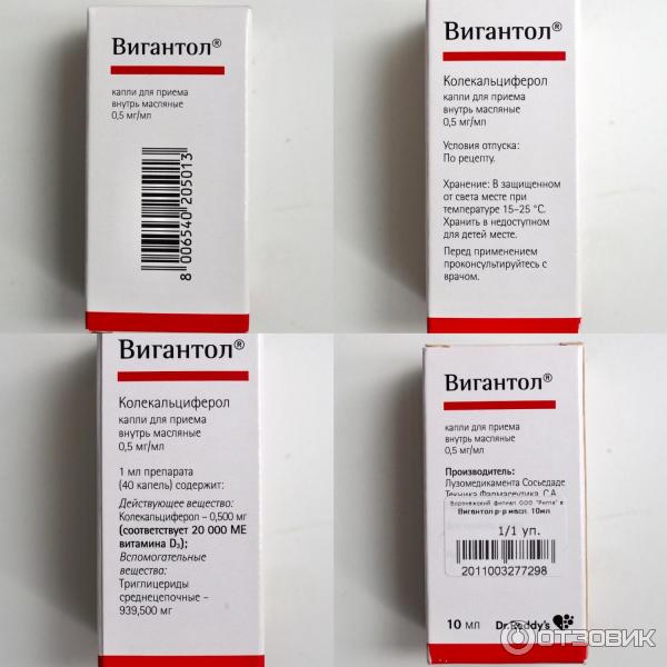 Отзыв о Масляный раствор витамина D3 "Вигантол" | "Солнечные капельки".