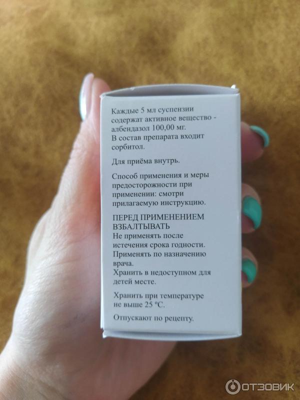 Отзыв о Антигельминтный препарат Немозол | Помог от аскарид и лямблий ...
