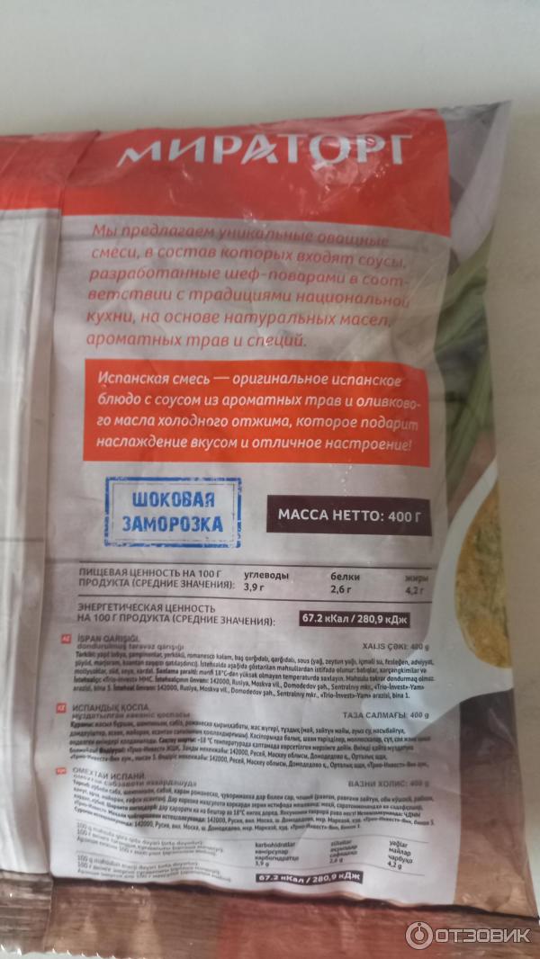 Отзыв о Замороженные овощи Мираторг "Испанская смесь в соусе Ривейра ...