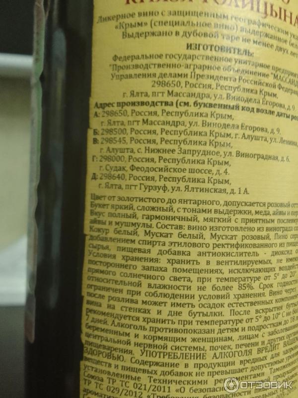 Отзыв о Десертное вино Массандра "Седьмое небо князя Голицына" | Герой ...