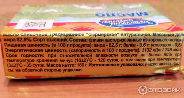 Отзыв о Масло "Залесский фермер" Фермерское натуральное | Для меня на ...