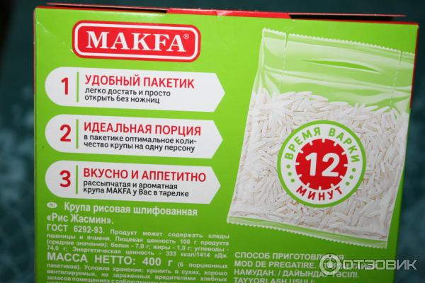 Отзыв о Рис в пакетиках Макфа "Жасмин" | Шикарный рис в удобной упаковке