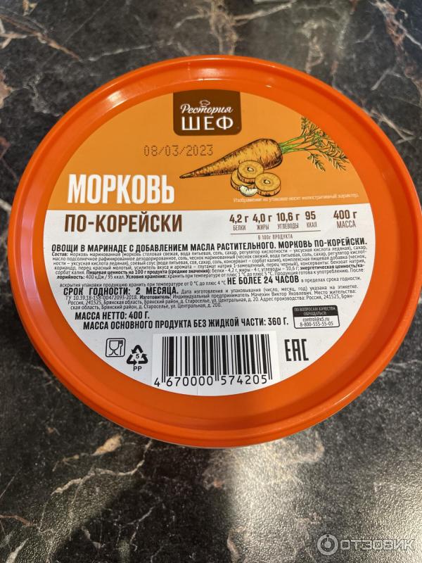 Отзыв о Салат Шеф Рестория "Морковь по-корейски" | Мне понравилась!