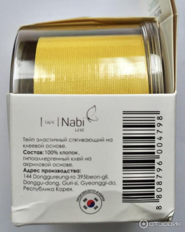 Отзыв о Кинезио тейп для лица Nabi Pure Cotton | Самые яркие и сочные ...