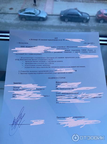 Отзыв о Компания \"Единый центр защиты\" (Россия, Новокузнецк) | Избавили ...