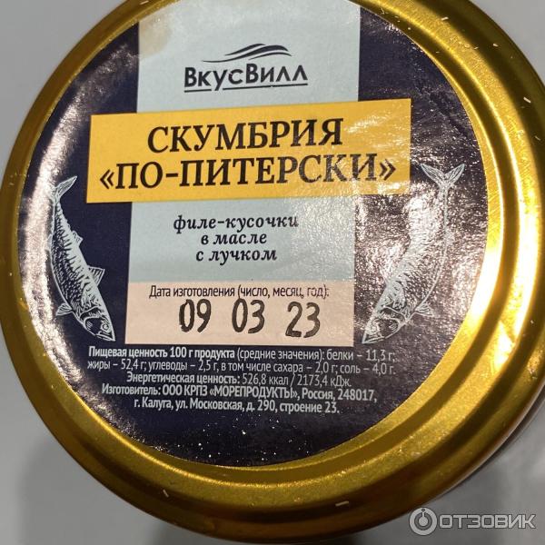 Отзыв о Скумбрия ВкусВилл "По-Питерски" | Хорошая скумбрия.
