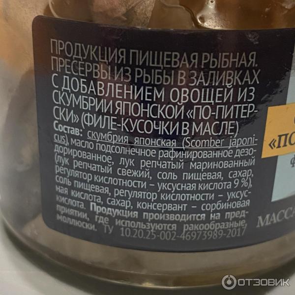 Отзыв о Скумбрия ВкусВилл "По-Питерски" | Хорошая скумбрия.