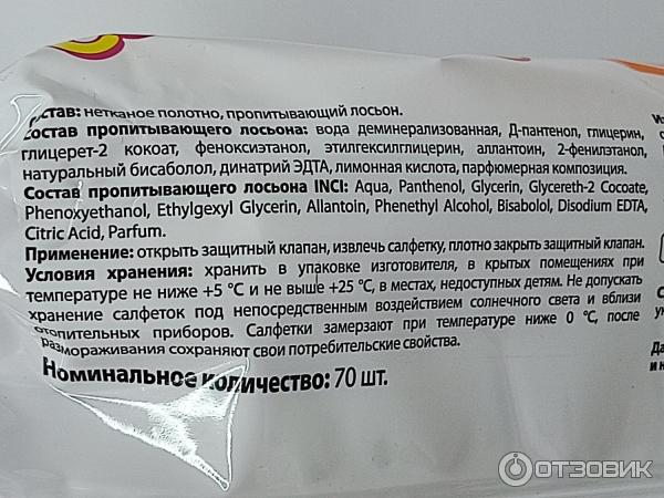 Отзыв о Влажные детские салфетки с пантенолом "Мое солнышко" | Салфетки ...