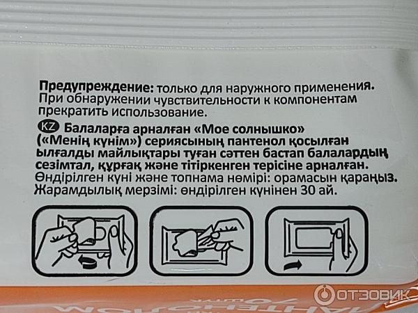 Отзыв о Влажные детские салфетки с пантенолом "Мое солнышко" | Салфетки ...