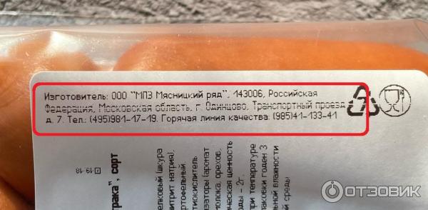 Отзыв о Шпикачки из мяса птицы Мясницкий ряд "Для завтрака" | - А ...