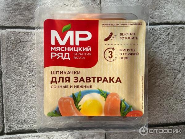 Отзыв о Шпикачки из мяса птицы Мясницкий ряд "Для завтрака" | - А ...