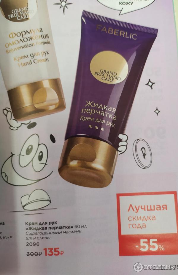 Отзыв о Скраб для рук Faberlic "Тонкая шлифовка" | SPA салон на дому