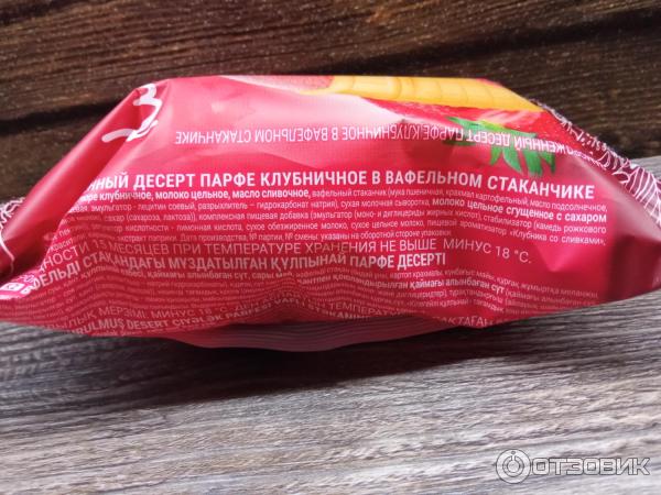 Отзыв о Мороженое Бодрая Корова "Клубника" | Своих денег стоит!