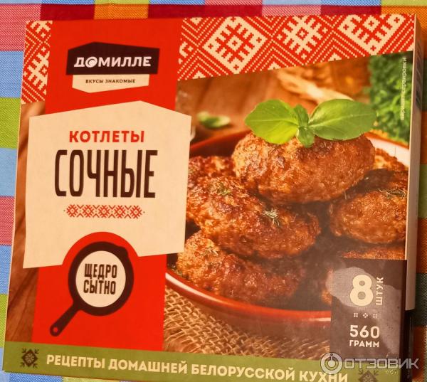 котлеты домилле сочные отзывы. котлеты домилле сочные отзывы. петрохолод котлеты белорусские сочные. котлеты домилле сочные отзывы. котлеты домилле сочные отзывы.