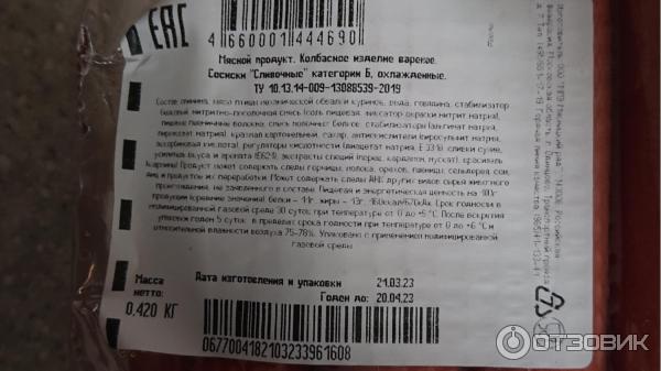 Отзыв о Сосиски сливочные Мясницкий ряд | неплохо для завтрака, но ...