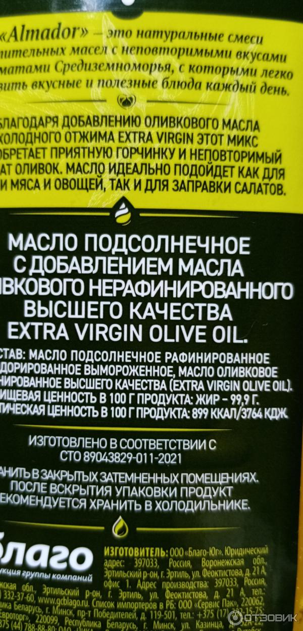Отзыв о Подсолнечное масло Almador c добавлением оливкового Extra ...