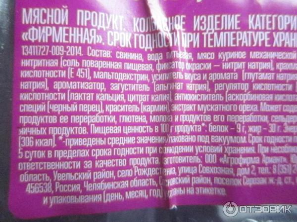 Отзыв о Колбаса полукопченая Ариант "Фирменная" | Вполне даже приличный ...