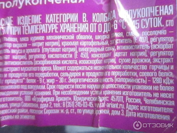 Отзыв о Колбаса полукопченая Ариант "Фирменная" | Вполне даже приличный ...