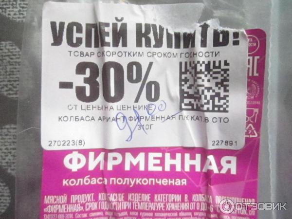 Отзыв о Колбаса полукопченая Ариант "Фирменная" | Вполне даже приличный ...