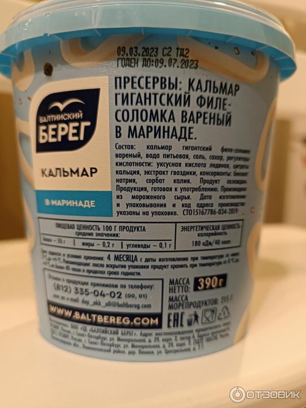 Отзыв о Кальмар в маринаде Балтийский берег | Чего только не купишь под ...