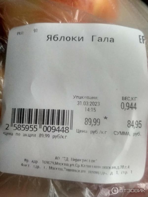 Отзыв о Яблоки Гала Перекресток | "Эх, яблочко, соку спелого!" (из песни)