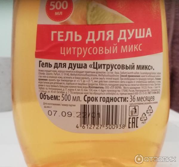 Отзыв о Гель для душа Красная цена "Цитрусовый микс" | Больше подходит ...