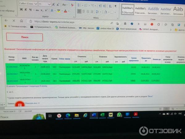Отзыв о Туроператор "Русский экспресс" (Россия, Москва) | Профессионалы!