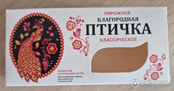 Отзыв о Пирожное Нью Бренд "Благородная птичка" классическая | Один раз ...