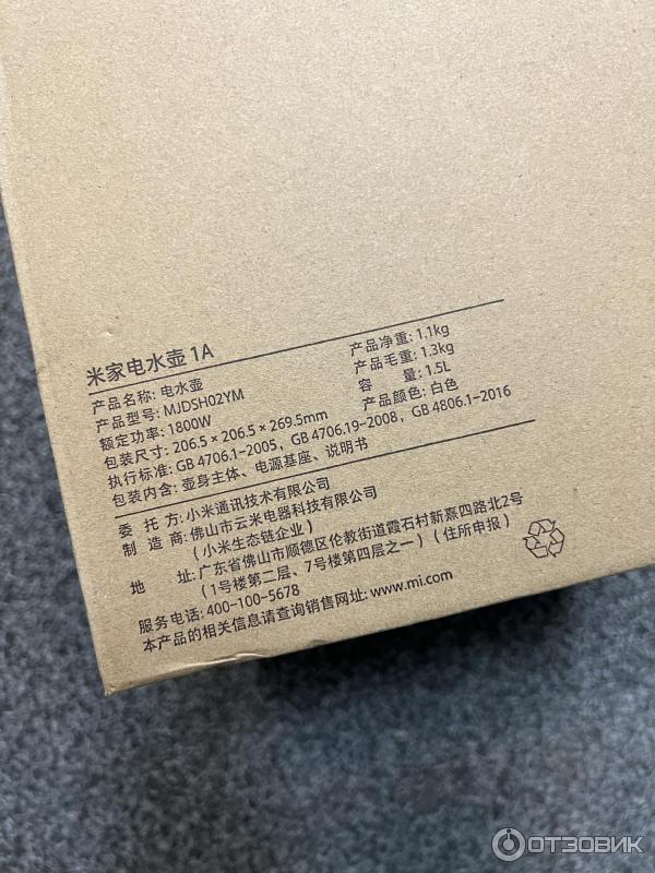Чайник электрический Xiaomi Mijia Electric Kettle 1A белый. Упаковка
