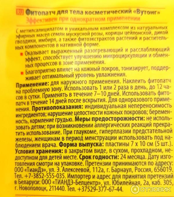 Отзыв о Лечебный пластырь TianDe "Вутонг" | Согревает, боль снимает.