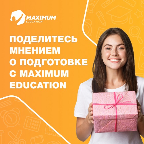 Промоакция от MAXIMUM Education